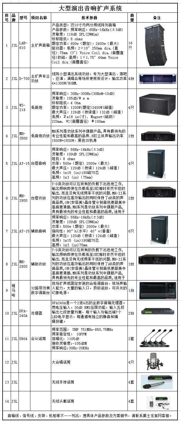 极悦娱乐大型舞台音响扩声系统方案